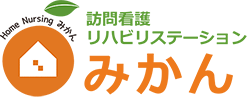 福岡の訪問看護リハビリステーションみかん【公式】